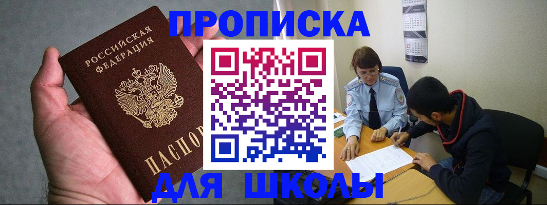 прописка ребенка в Магадане