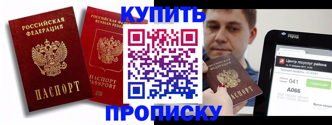 прописка регистрация в Магадане