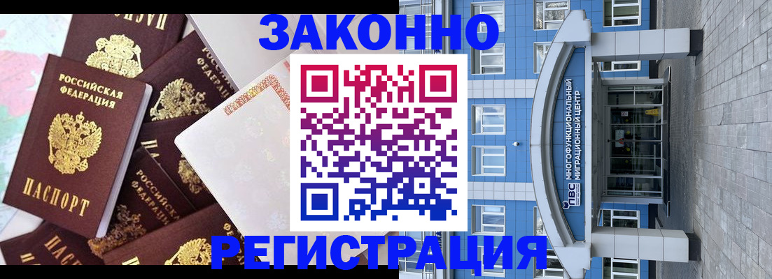 временная регистрация в Магадане