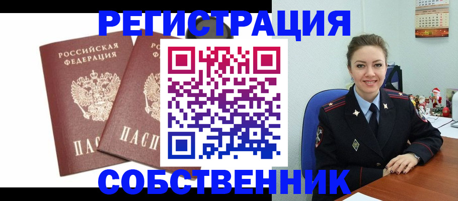 прописка ребенка в Магадане