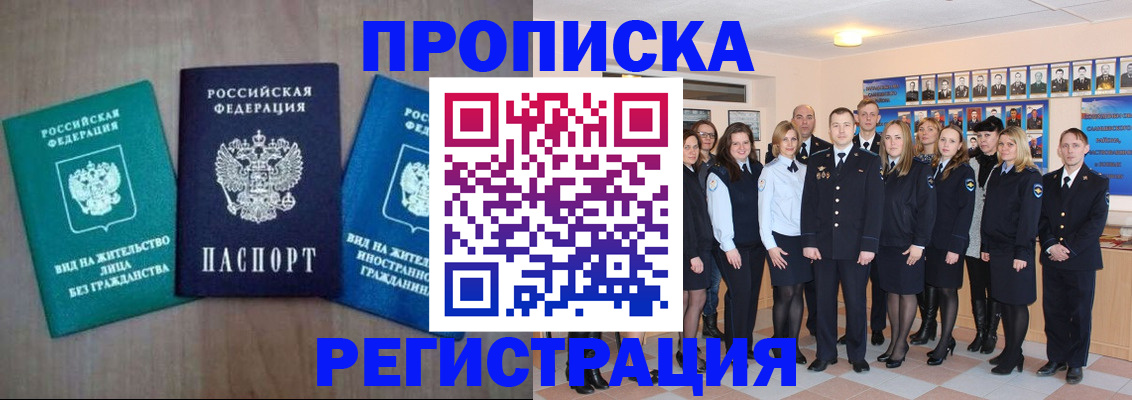 прописка для кредита в Магадане