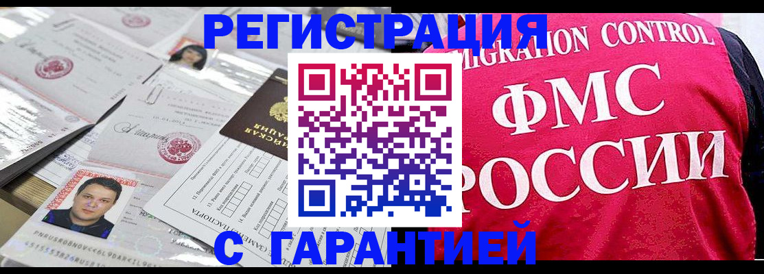 временная прописка в Магадане